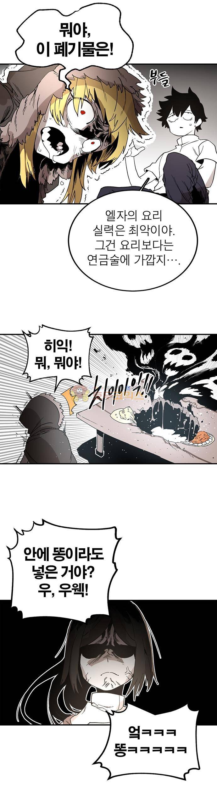 도와줘요, 이비씨! 44화 4