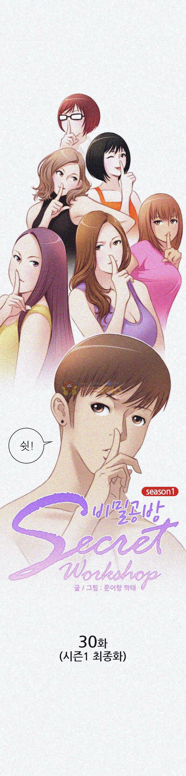 비밀공방 30화 - [시즌1 최종화] 2