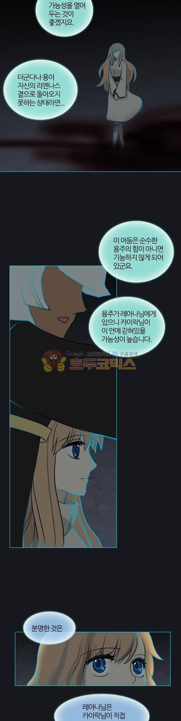 바람이 머무는 난 55화 - 테레의 미궁 (15) 3