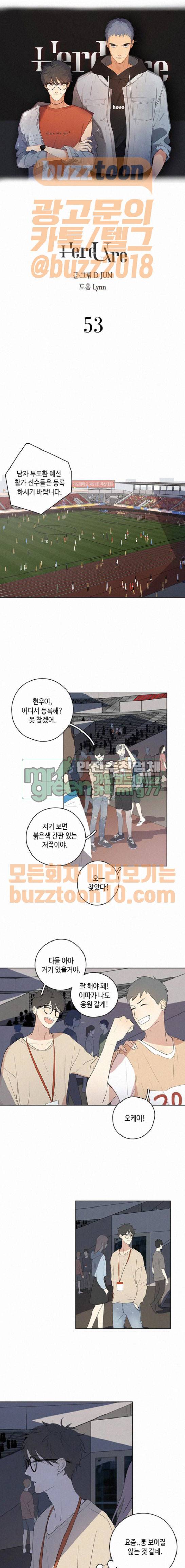 Here U Are 53화 1