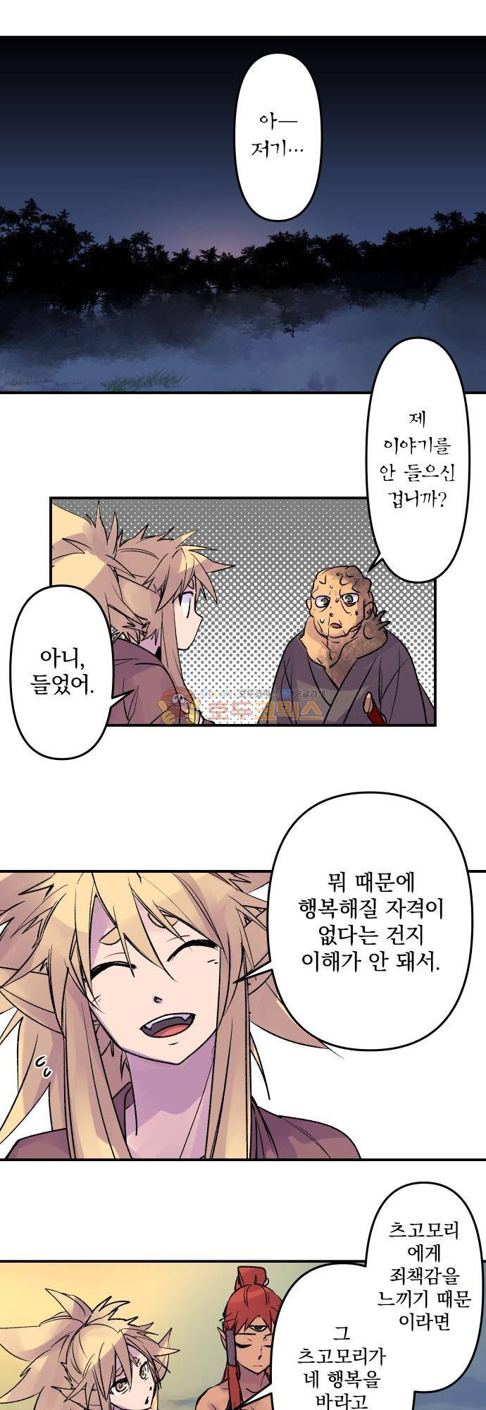 새벽의 토바리 201화 - 텐게로 (14) 2