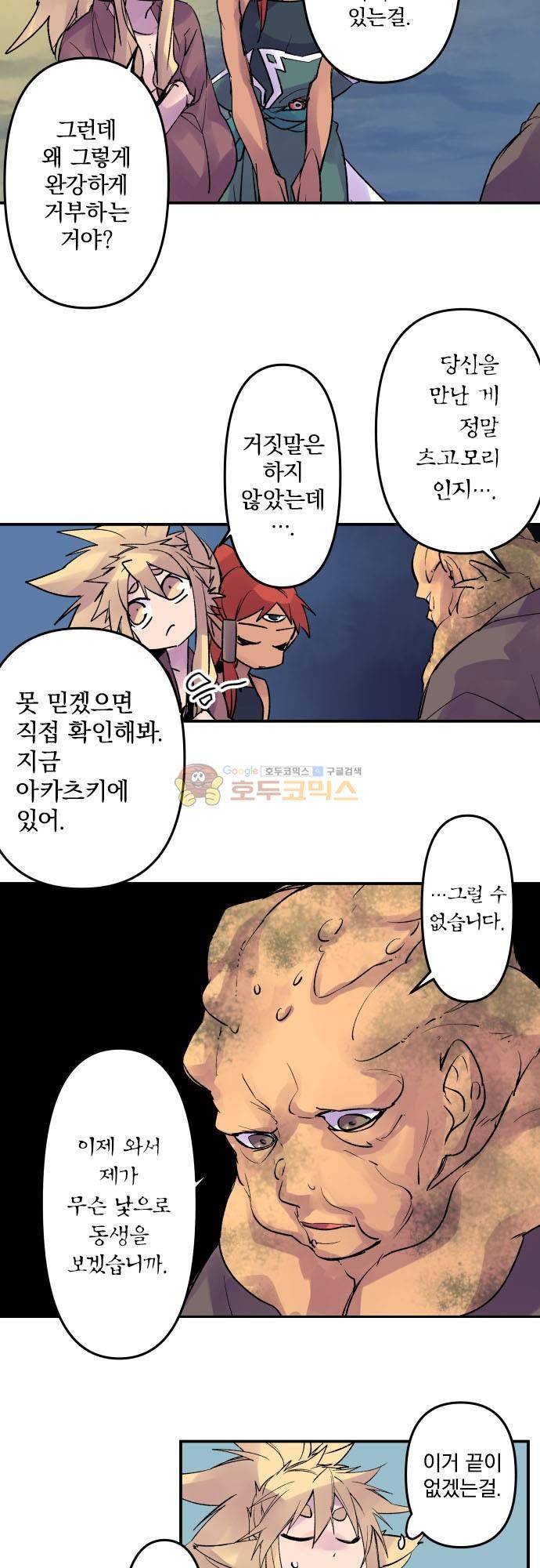 새벽의 토바리 201화 - 텐게로 (14) 3