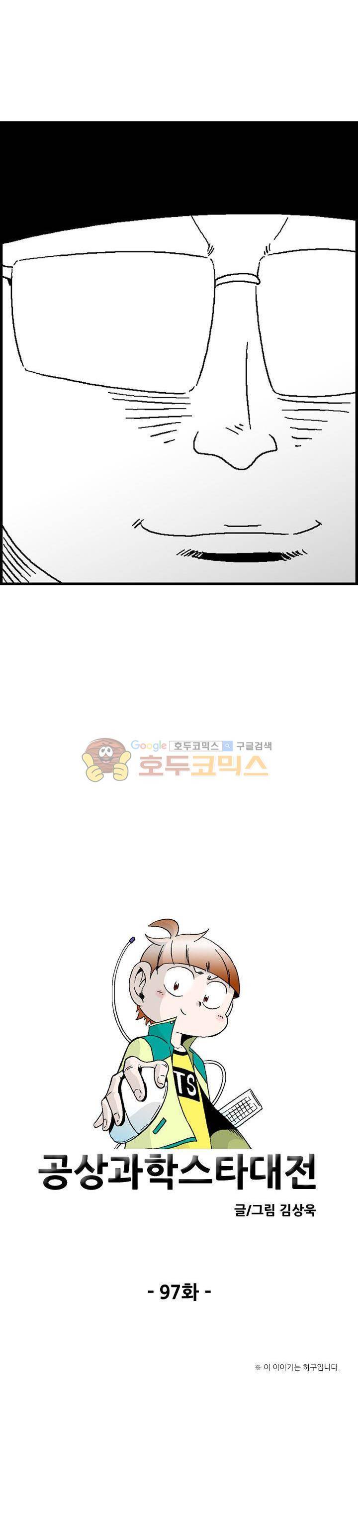공상과학스타대전 97화 2