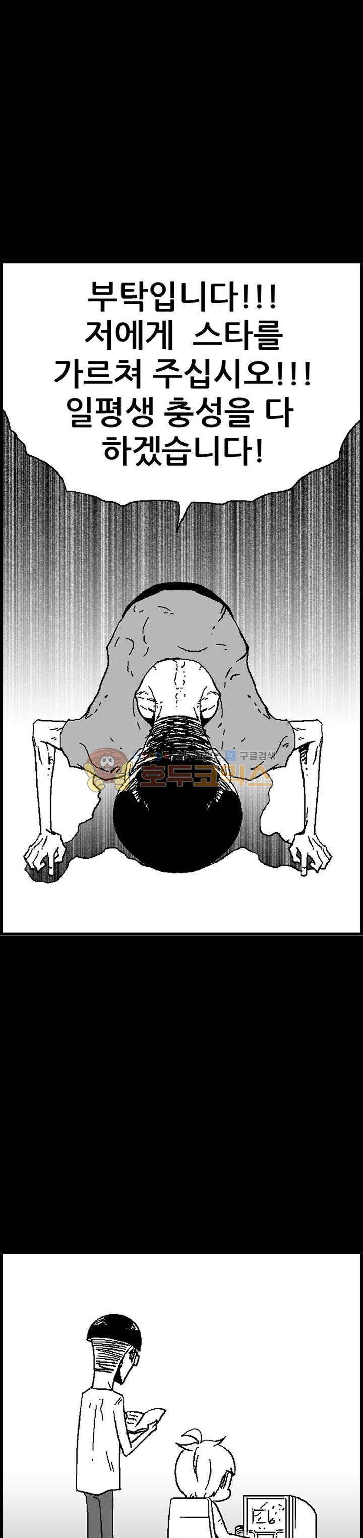 공상과학스타대전 97화 5