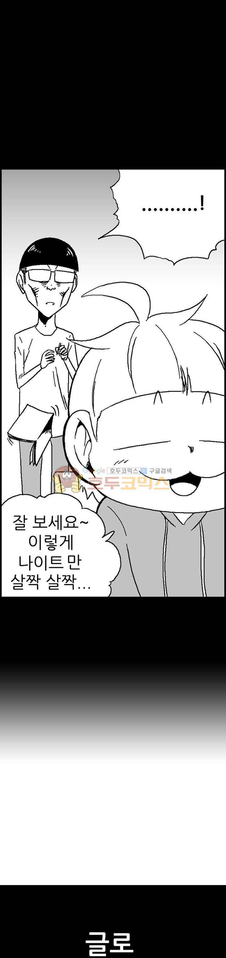 공상과학스타대전 97화 8