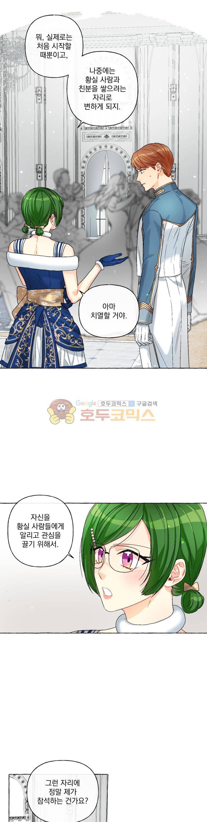 마탑의 사서 80화 1