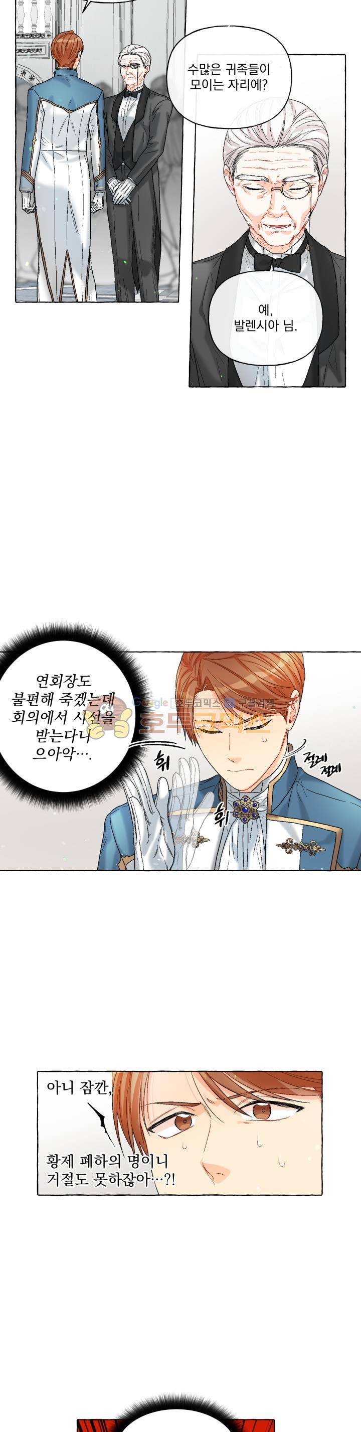 마탑의 사서 80화 2