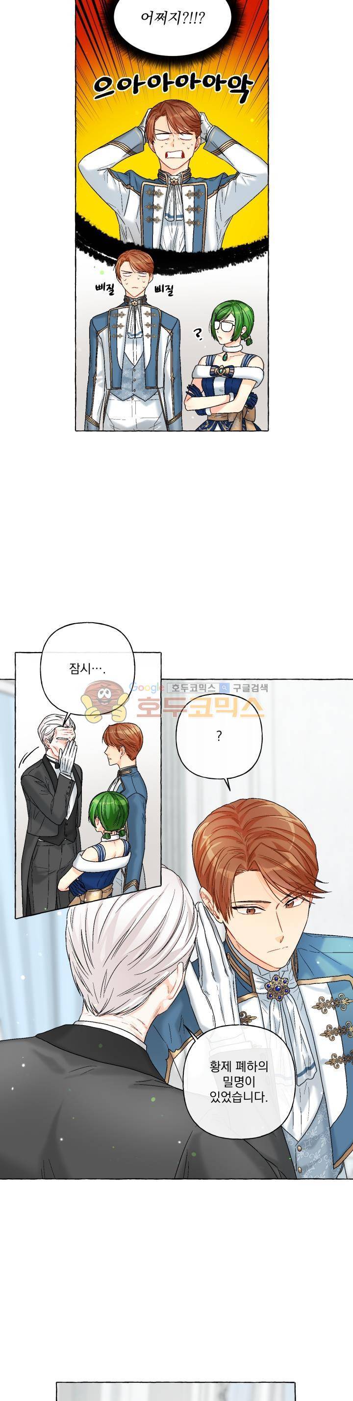 마탑의 사서 80화 3