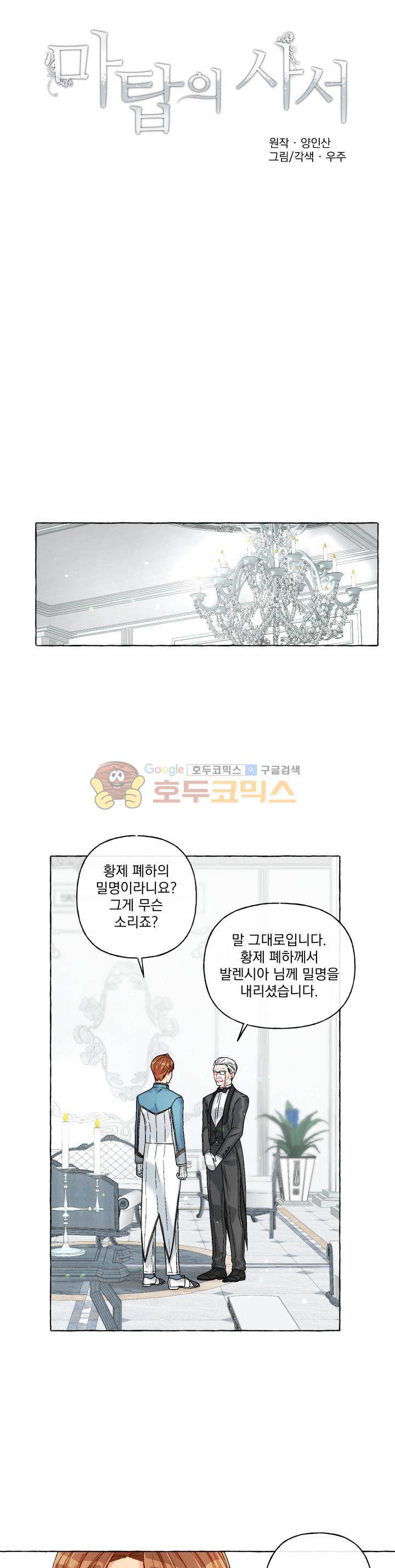 마탑의 사서 80화 5