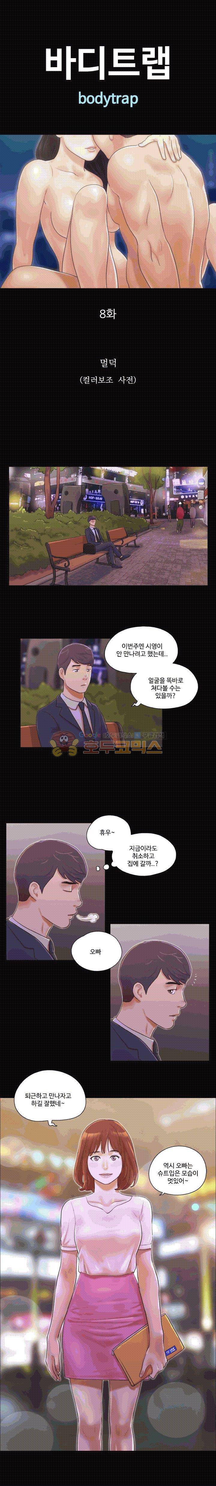 바디트랩 8화 1