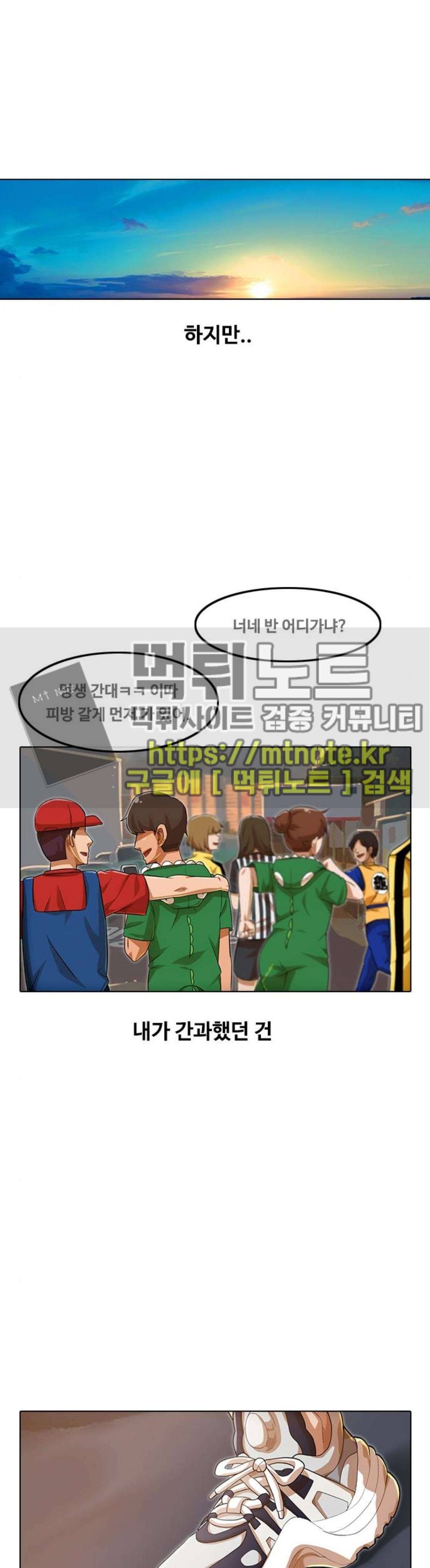 랜덤채팅의 그녀! 84화 - CONFLICT 1