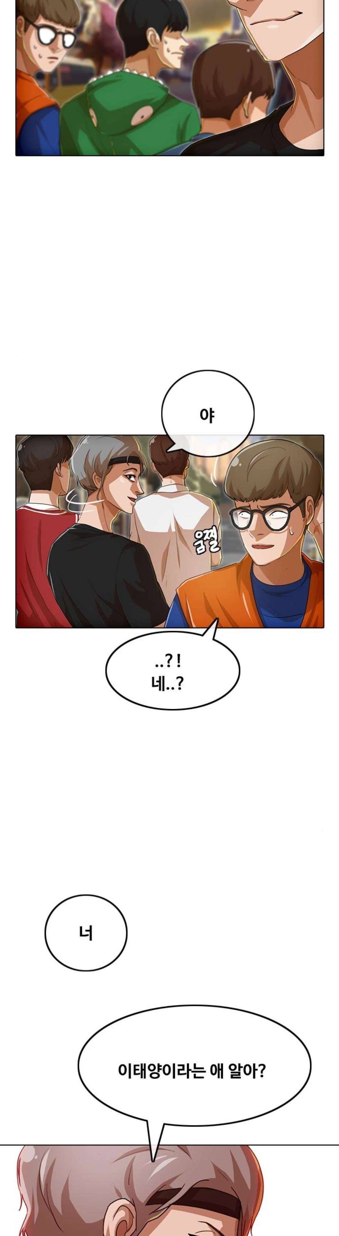 랜덤채팅의 그녀! 84화 - CONFLICT 3