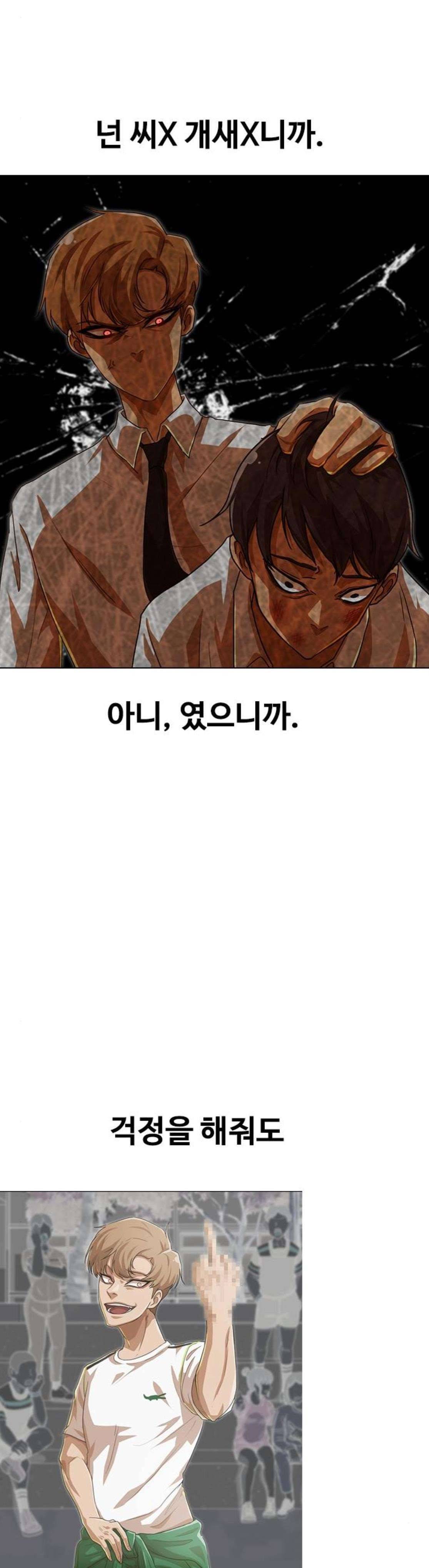 랜덤채팅의 그녀! 84화 - CONFLICT 10