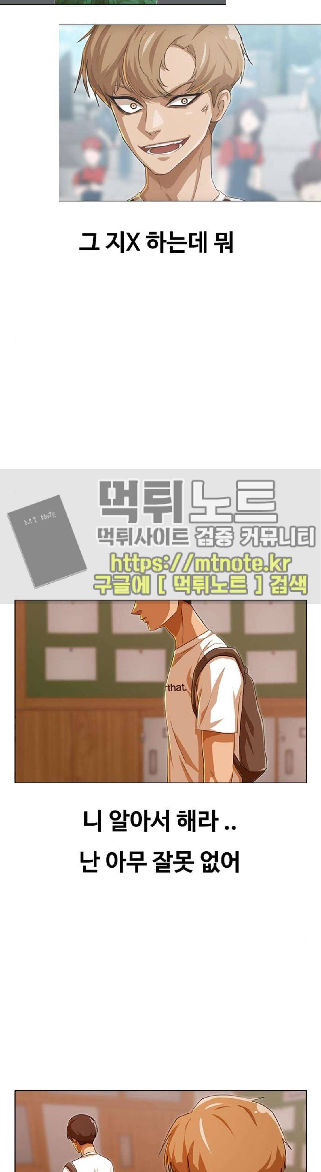 랜덤채팅의 그녀! 84화 - CONFLICT 11