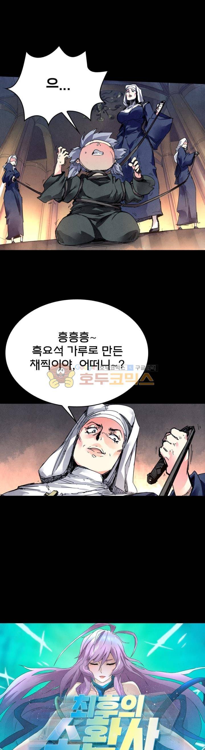 최후의 소환사 128화 1