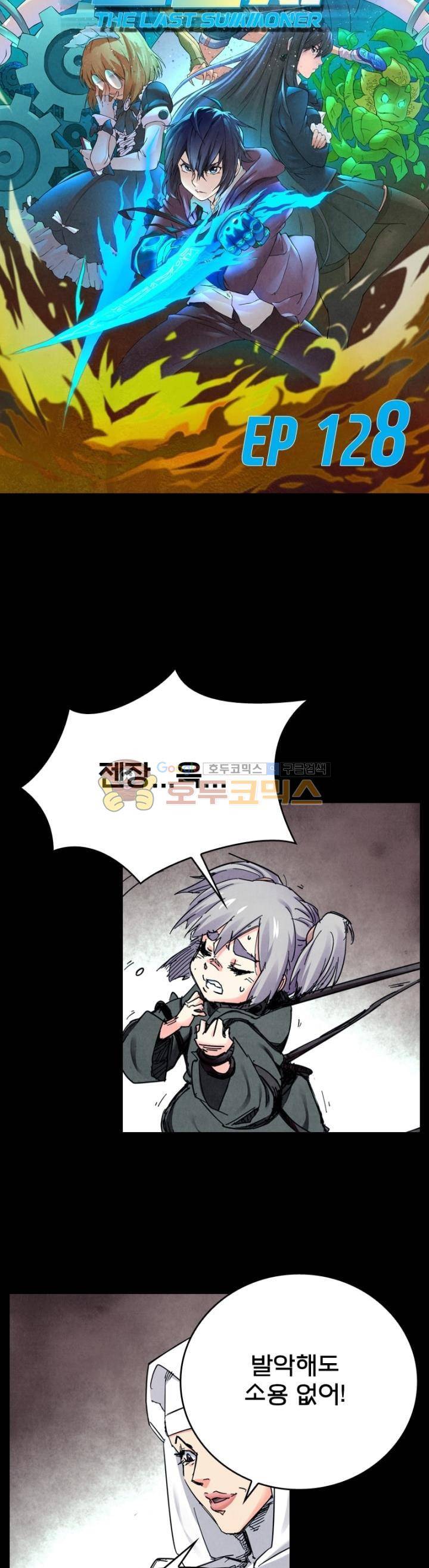 최후의 소환사 128화 2
