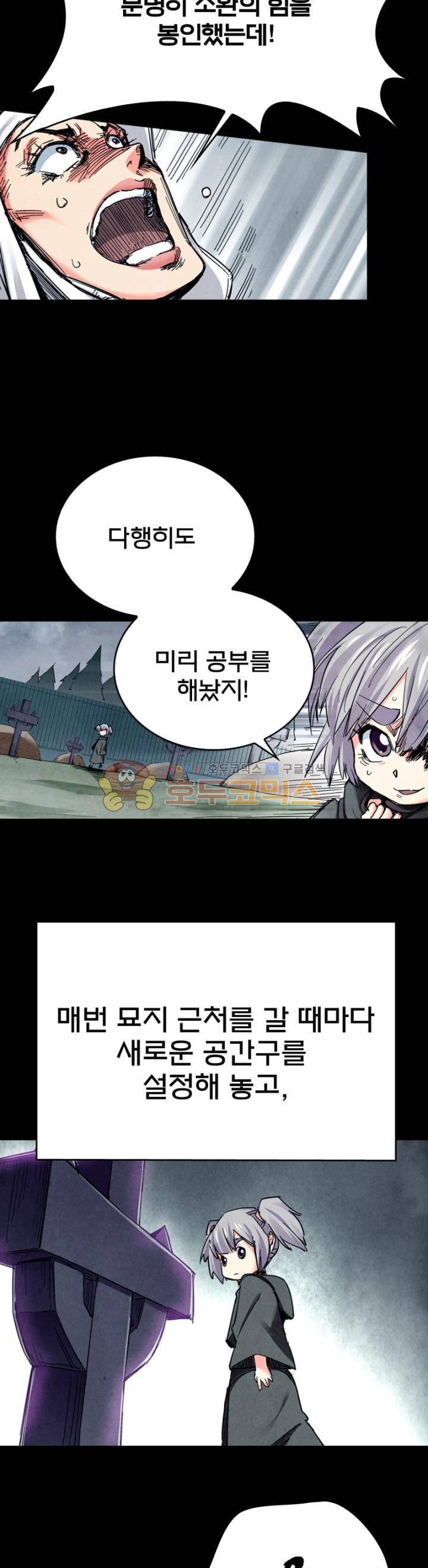 최후의 소환사 128화 5