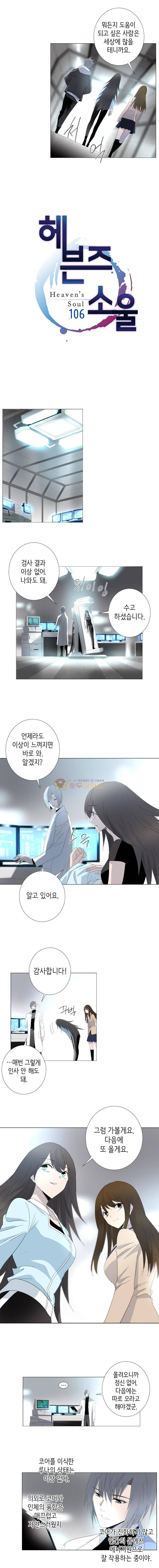 헤븐즈 소울 106화 3