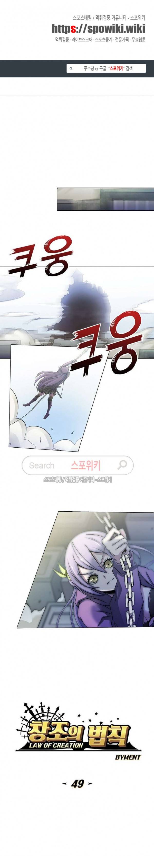창조의 법칙 49화 1