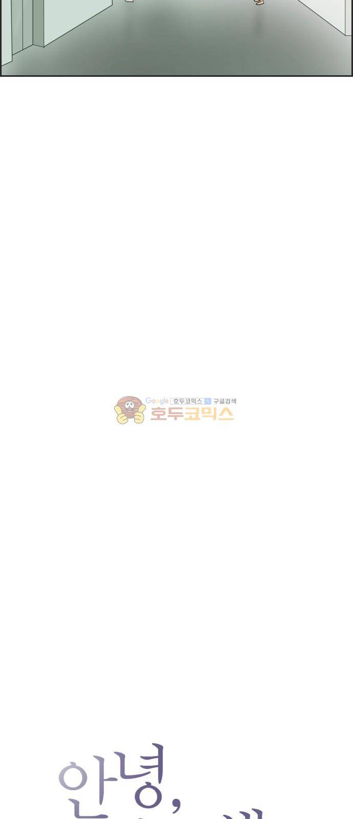 안녕, 대학생 73화 4