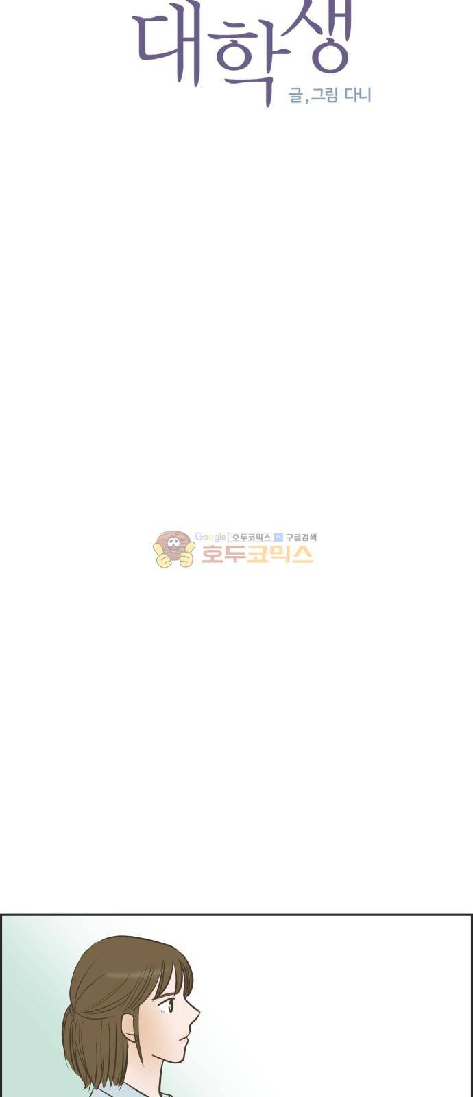 안녕, 대학생 73화 5