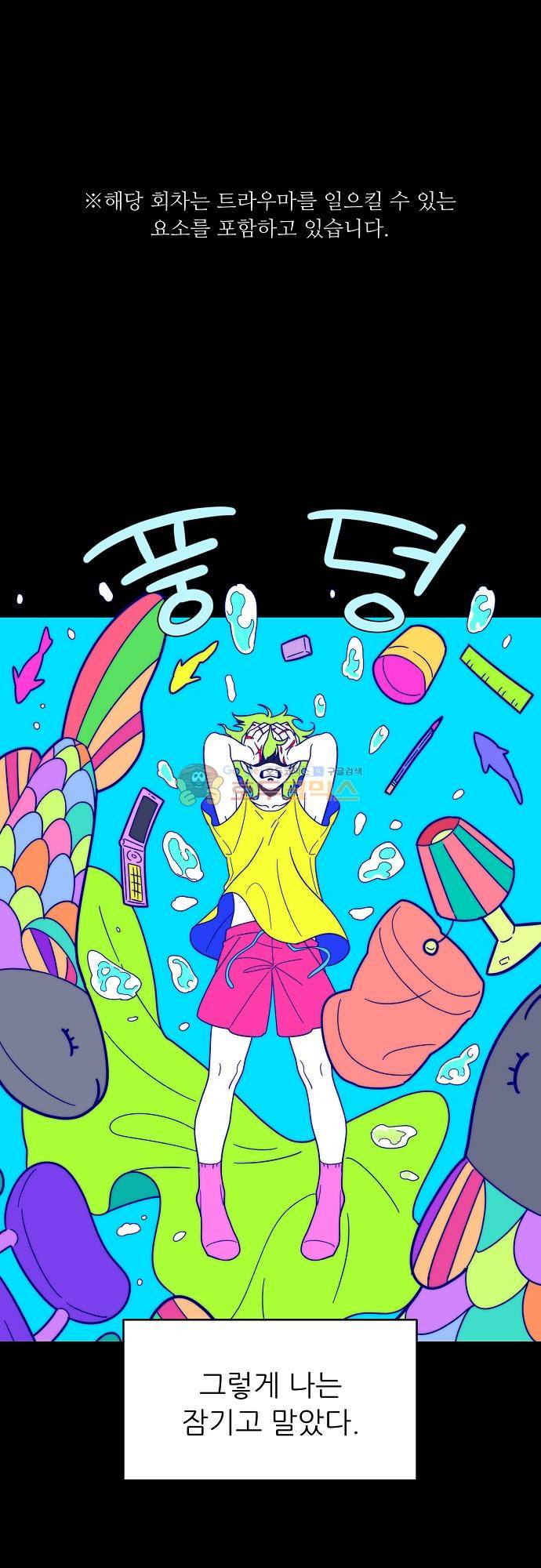 면사포를 쓰고픈 남자 136화 1