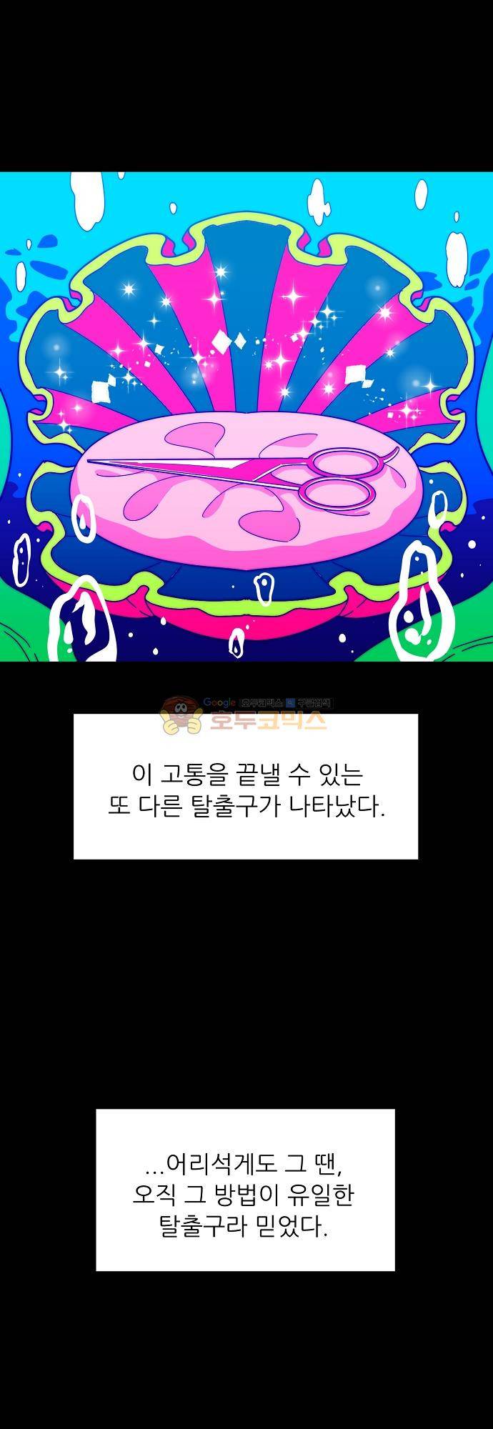 면사포를 쓰고픈 남자 136화 4