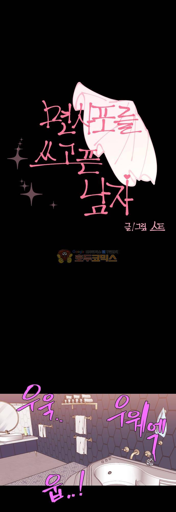 면사포를 쓰고픈 남자 136화 5