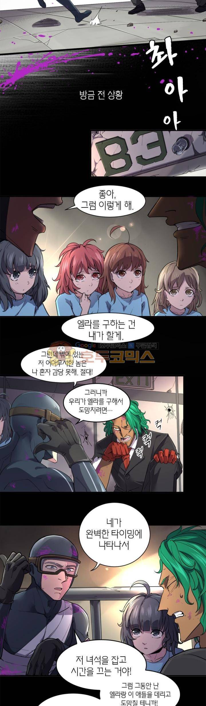 킬러게임:아포스톨 36화 2