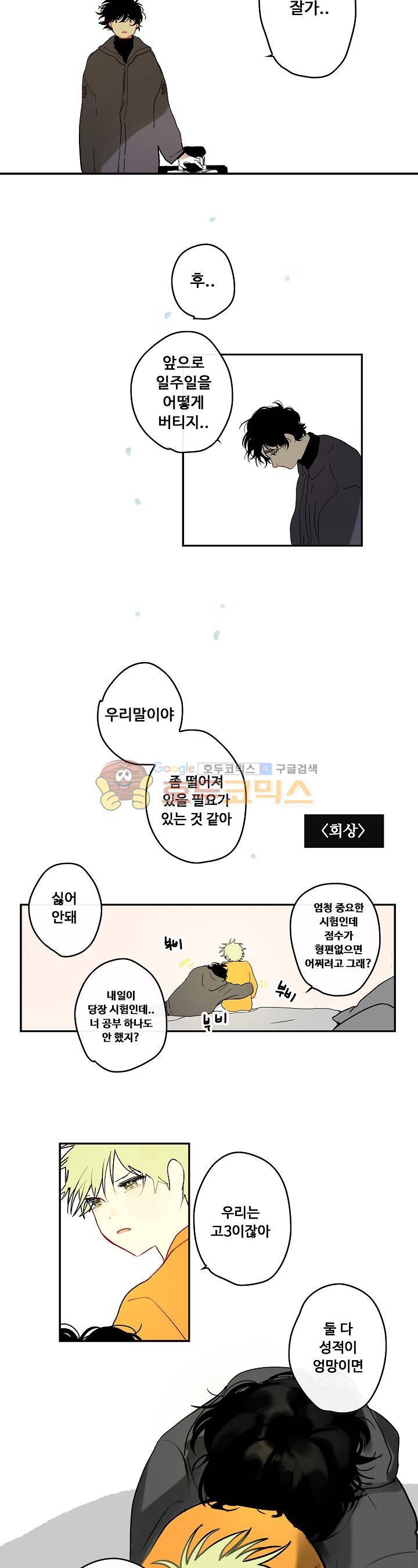 안녕! 나의 단팥크림 17화 2