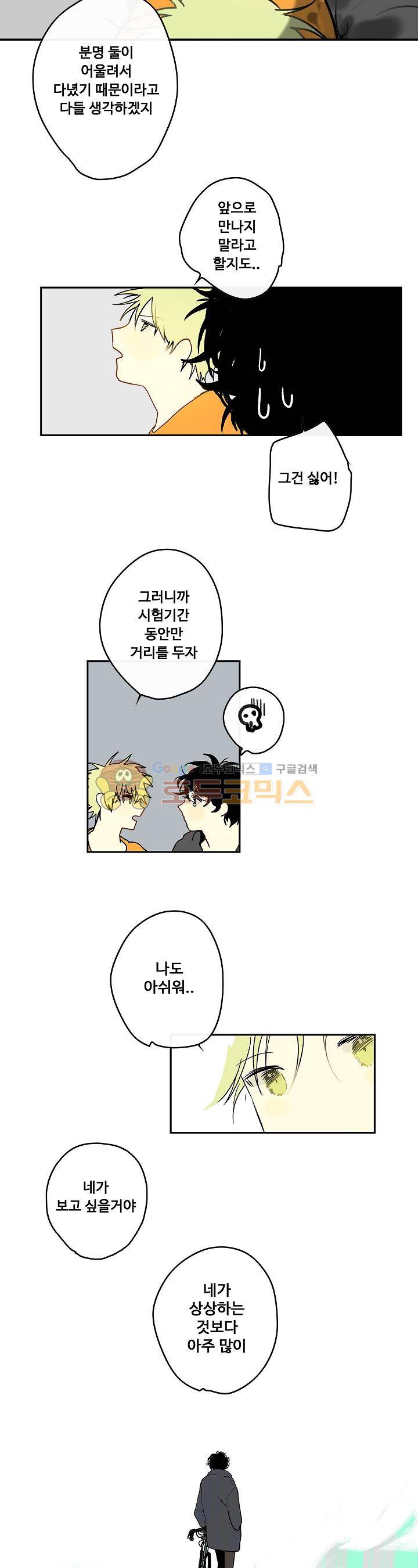 안녕! 나의 단팥크림 17화 3