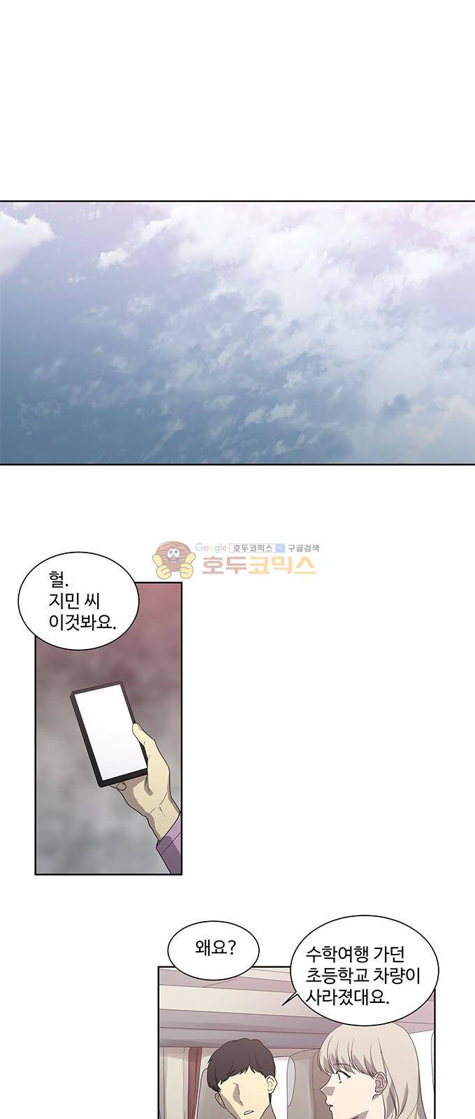 특수 영능력 수사반 323화 - 비상 (5) 2