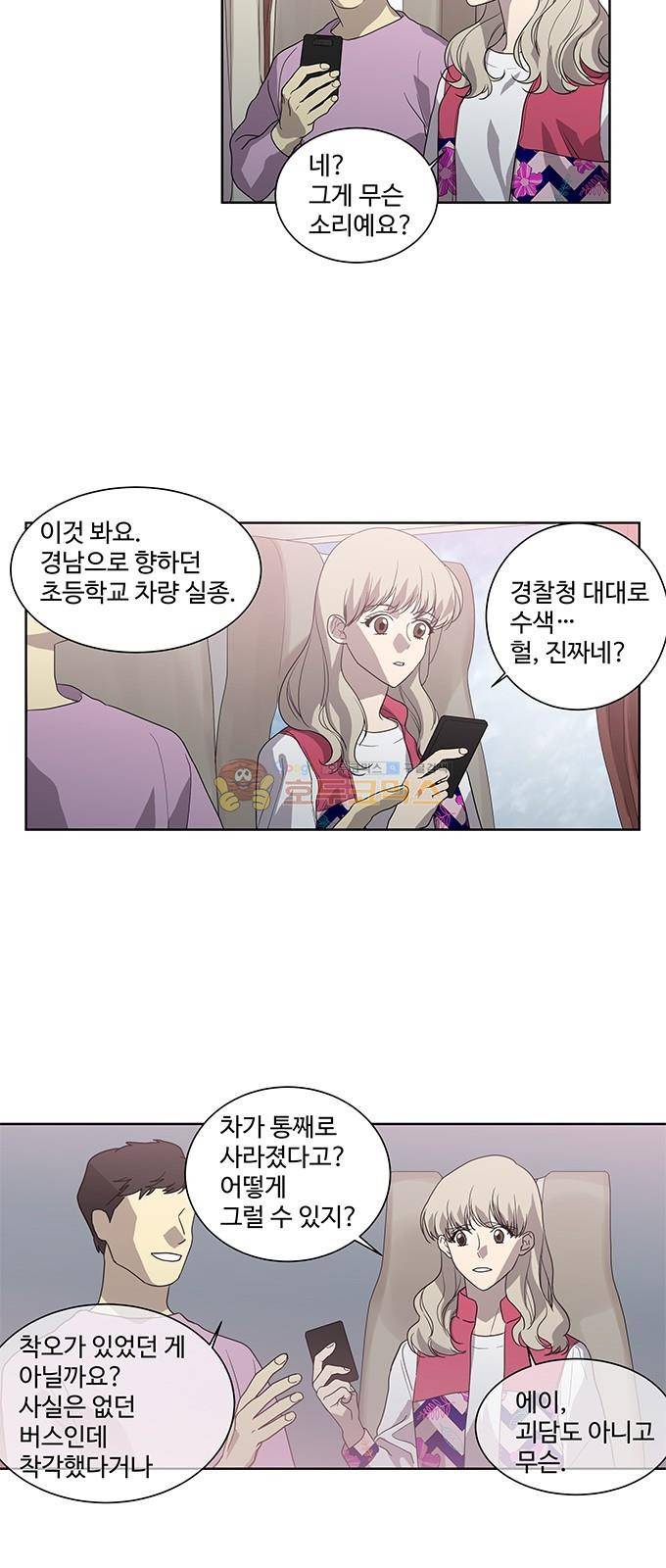 특수 영능력 수사반 323화 - 비상 (5) 3