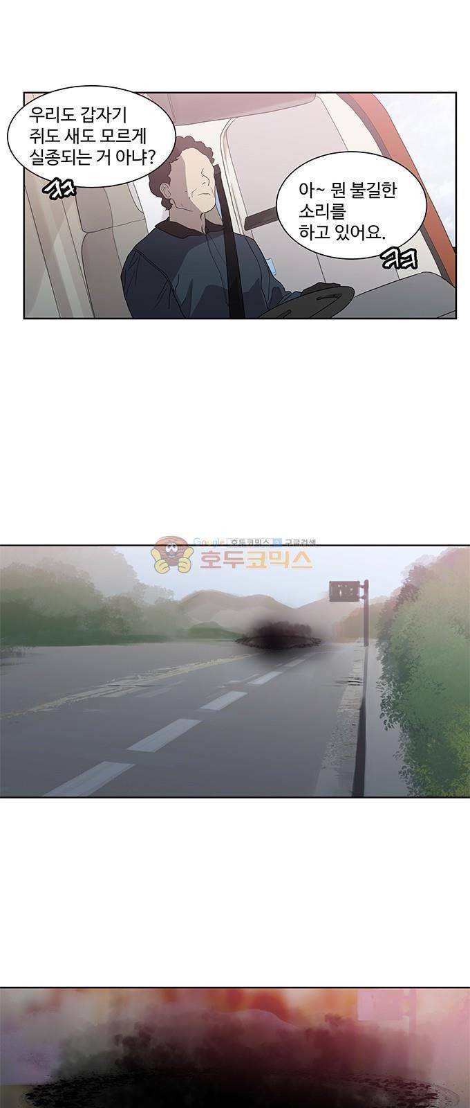 특수 영능력 수사반 323화 - 비상 (5) 4