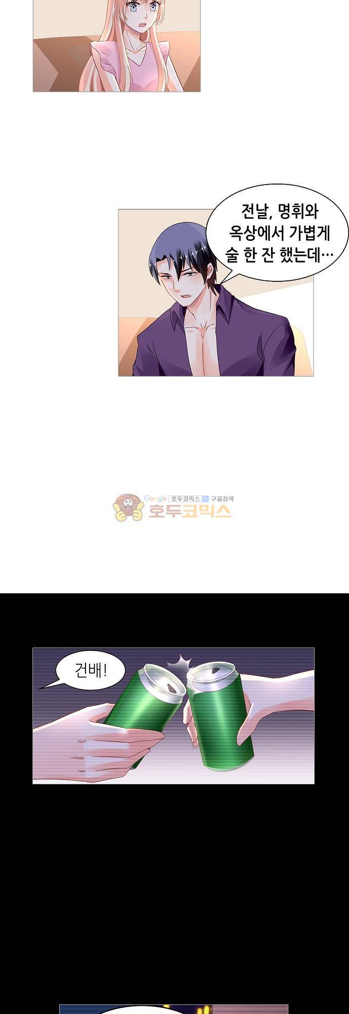 나를 훔쳐줘! 144화 2