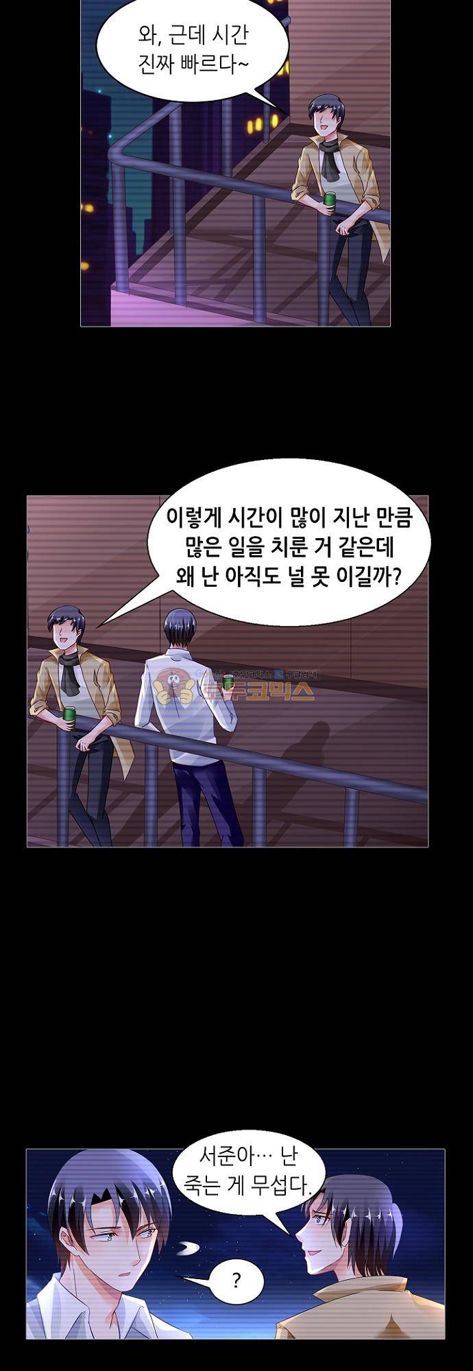 나를 훔쳐줘! 144화 3