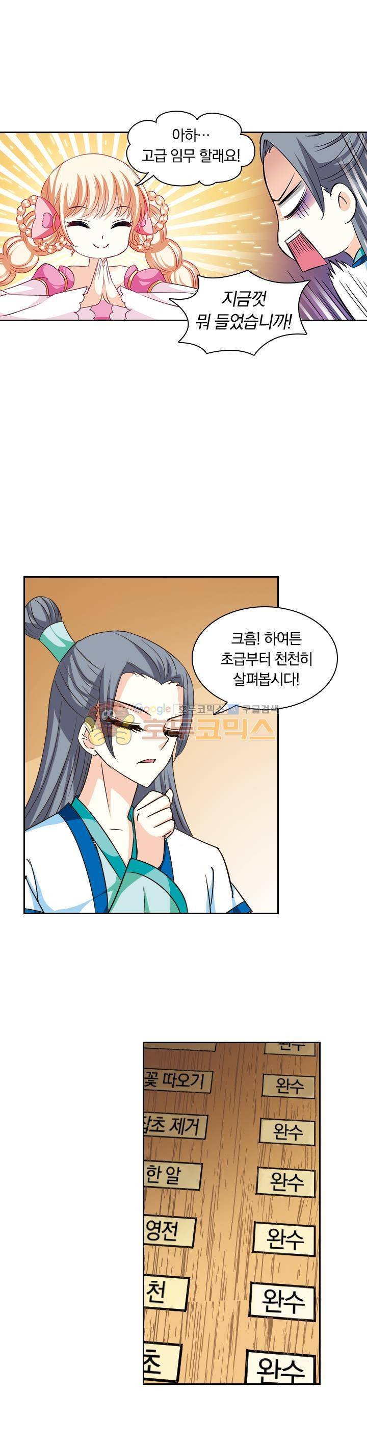 눈 떠보니 레벨1 26화 2