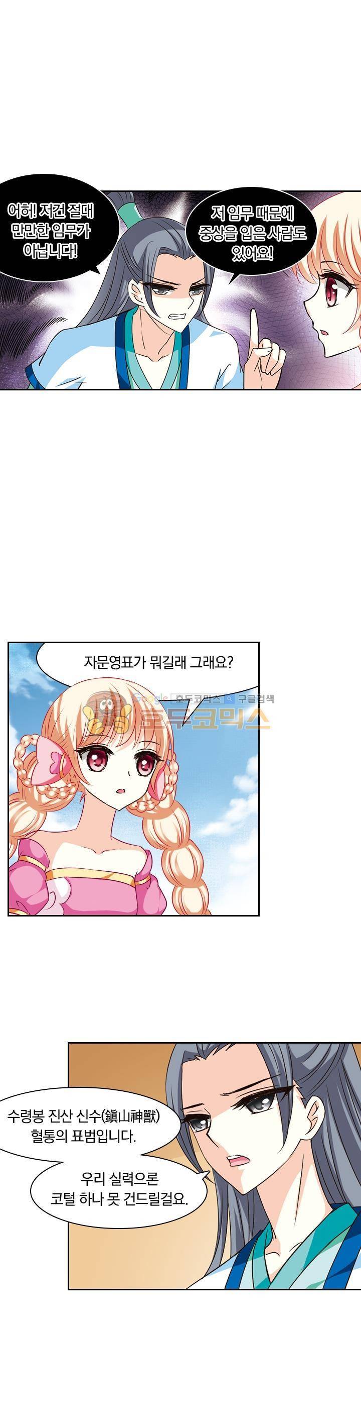 눈 떠보니 레벨1 26화 4