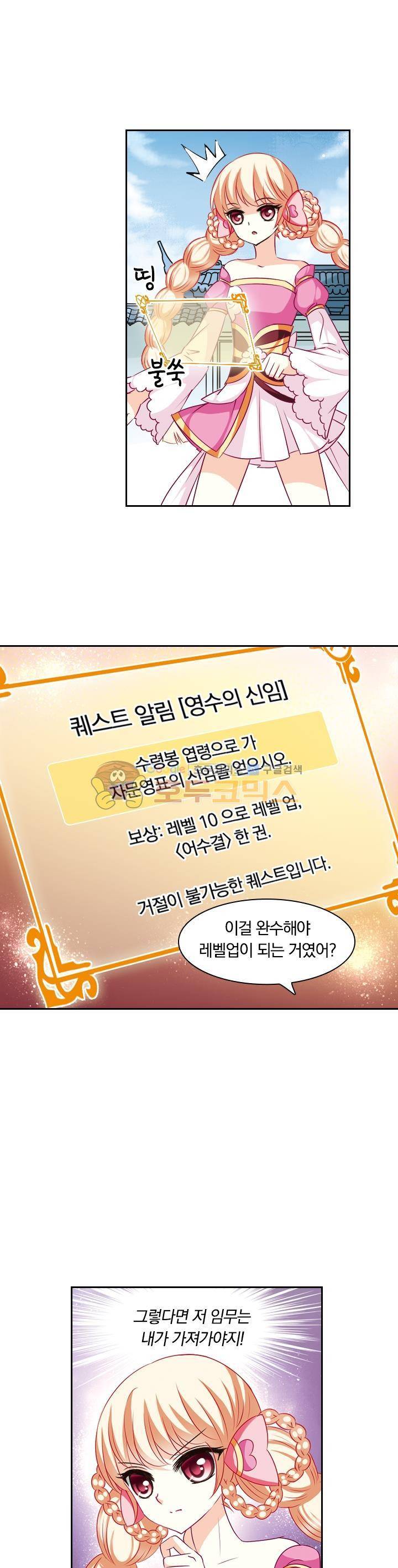 눈 떠보니 레벨1 26화 5