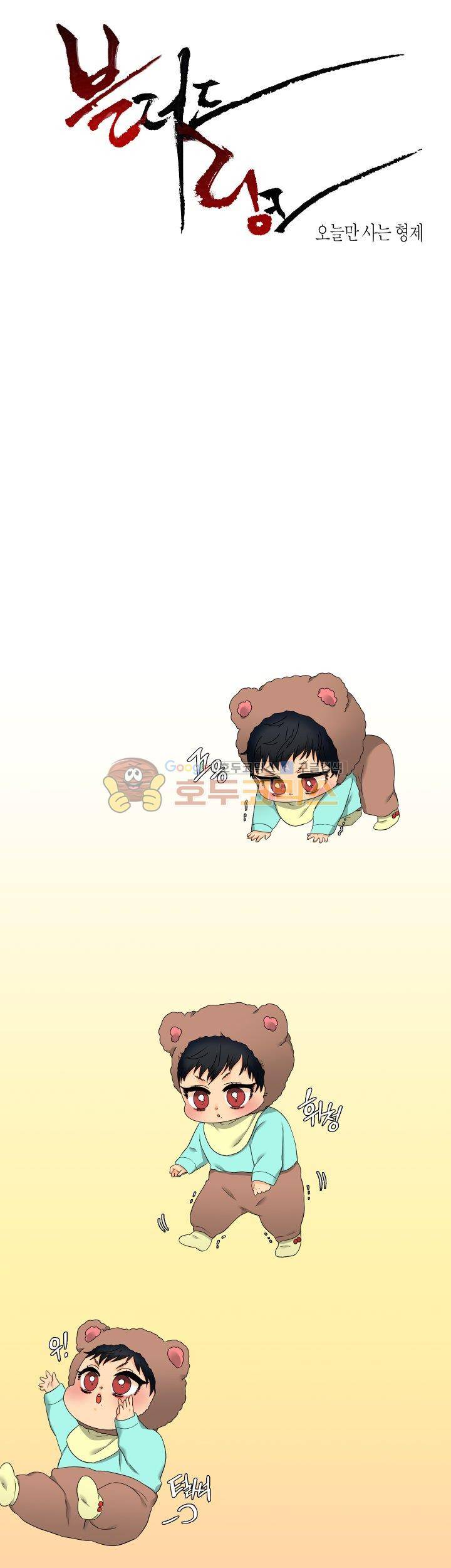 블러드 링크 58화 1