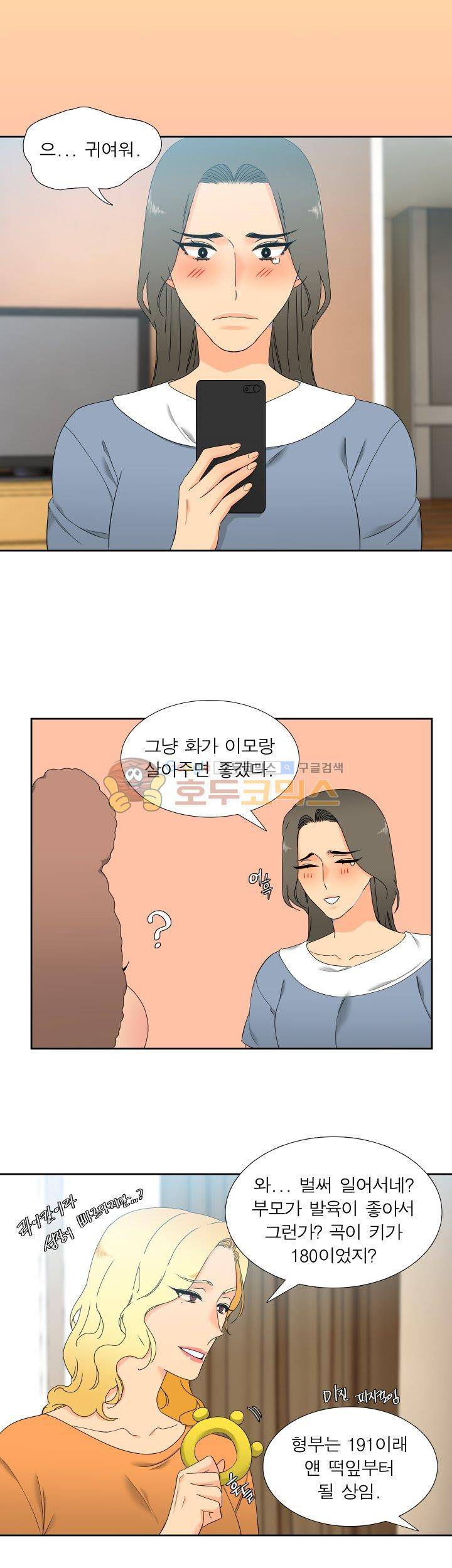 블러드 링크 58화 2