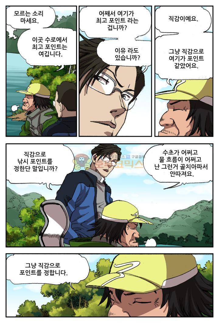 손맛(카카오) 48화 3