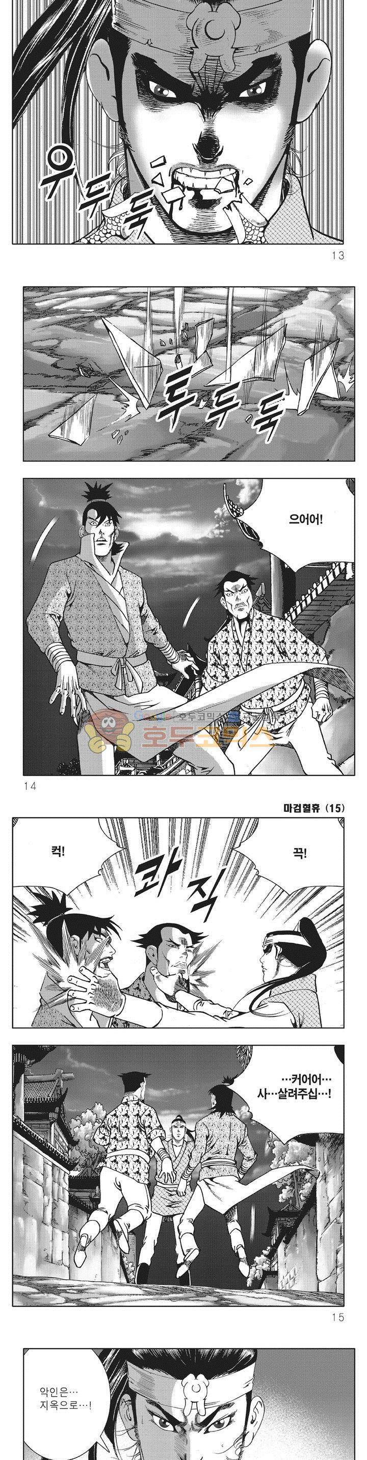마검혈휴 15권 3