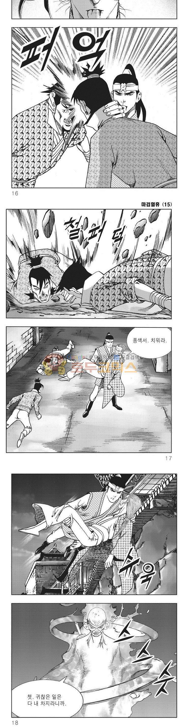 마검혈휴 15권 4