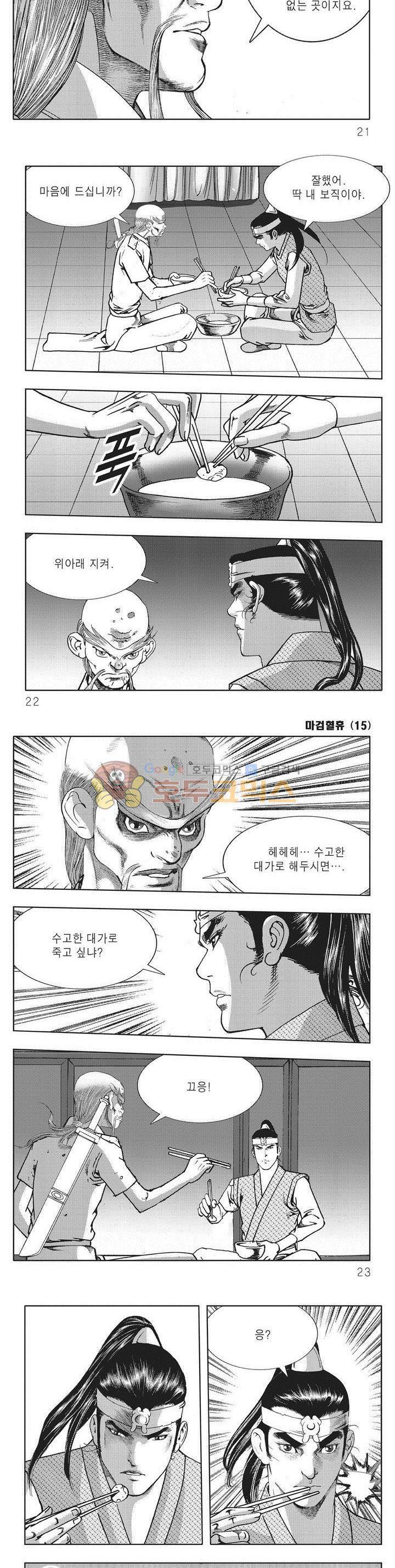 마검혈휴 15권 6