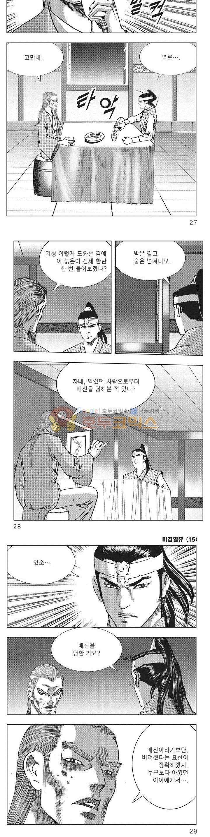 마검혈휴 15권 8