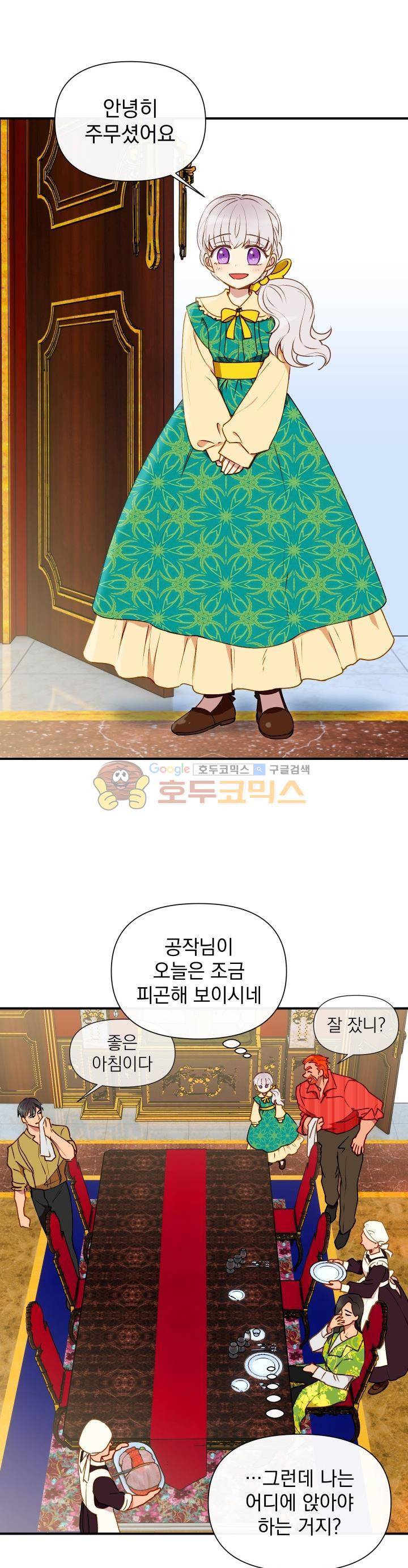 괴물 공작가의 계약 공녀 17화 2