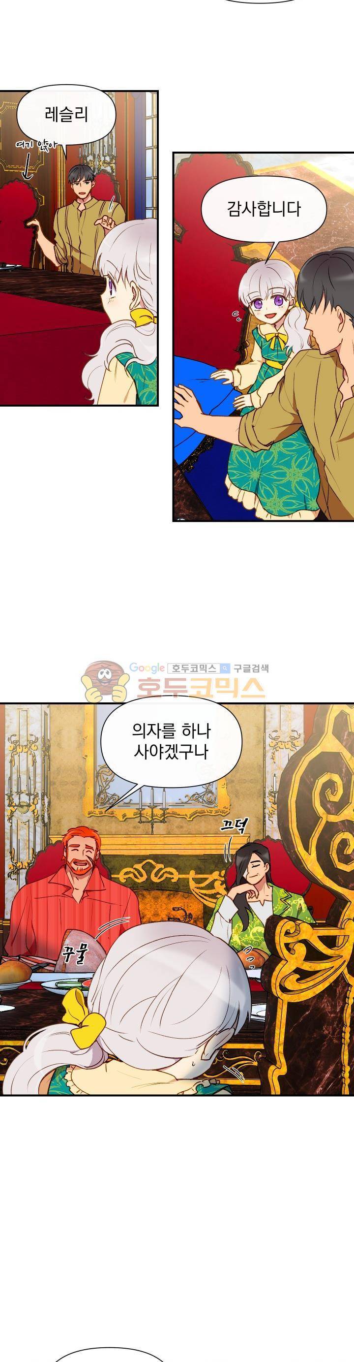 괴물 공작가의 계약 공녀 17화 3