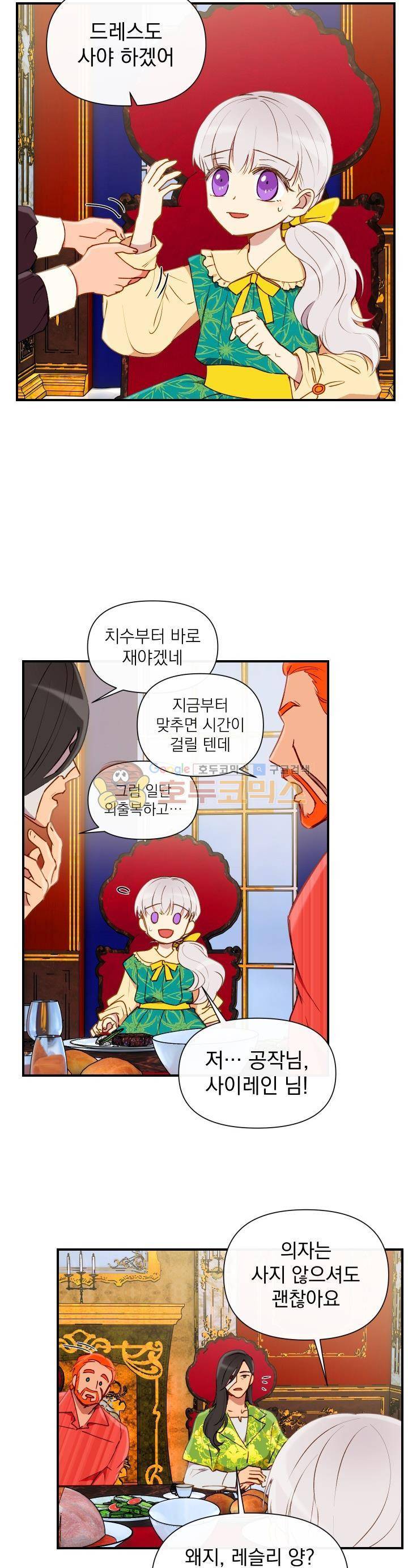 괴물 공작가의 계약 공녀 17화 4