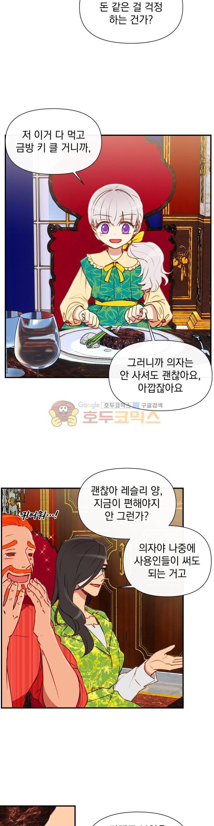 괴물 공작가의 계약 공녀 17화 5